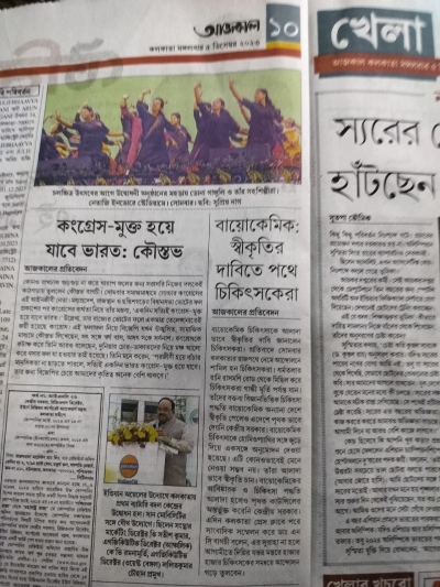 NEWS PAPER AJKAL