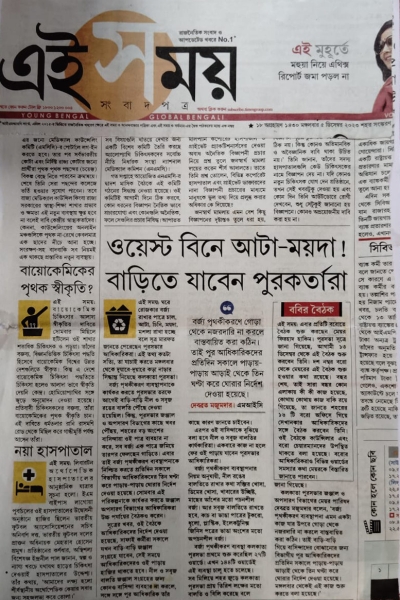 EI samay